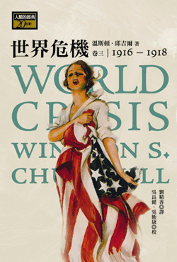 世界危機:第一次世界大戰回憶錄 書封