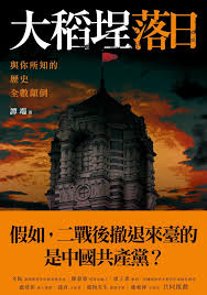大稻埕落日 書封